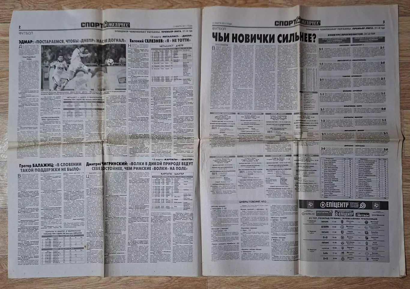 Спорт Экспресс #43 (11.03.2011) Динамо Київ - Манчестер Сіті 1