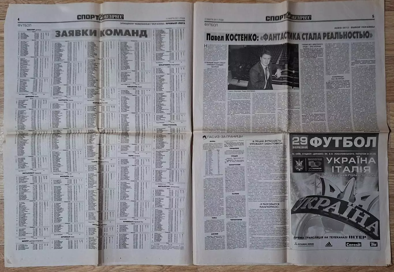 Спорт Экспресс #43 (11.03.2011) Динамо Київ - Манчестер Сіті 2