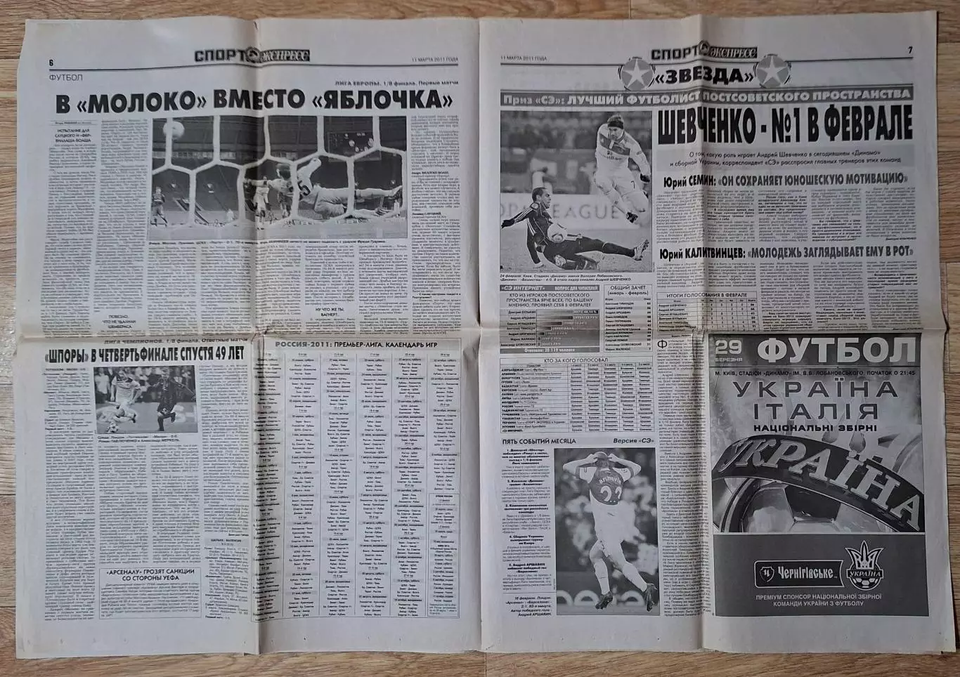 Спорт Экспресс #43 (11.03.2011) Динамо Київ - Манчестер Сіті 3