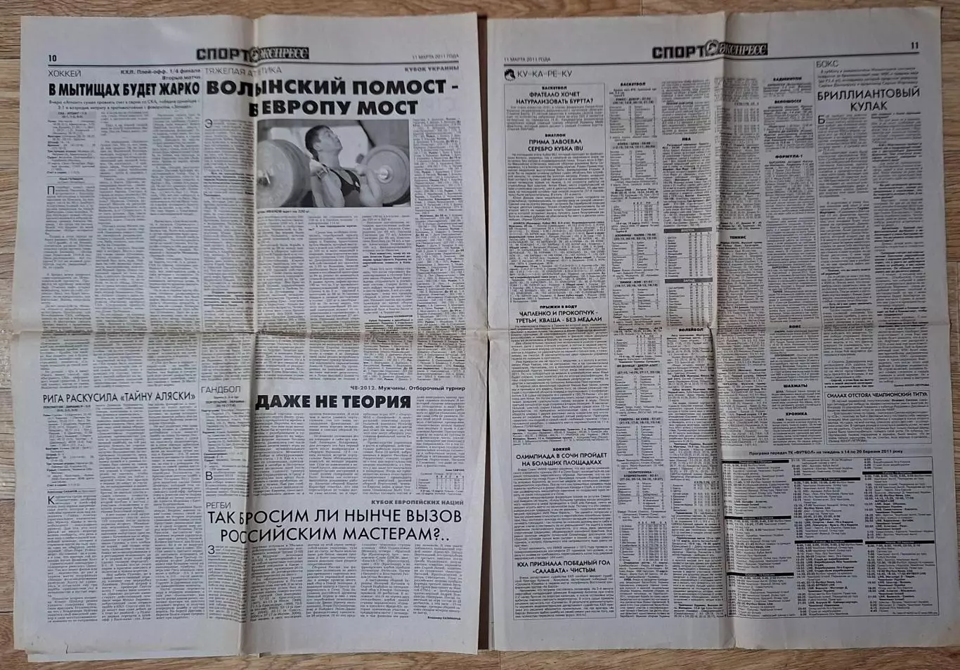 Спорт Экспресс #43 (11.03.2011) Динамо Київ - Манчестер Сіті 5