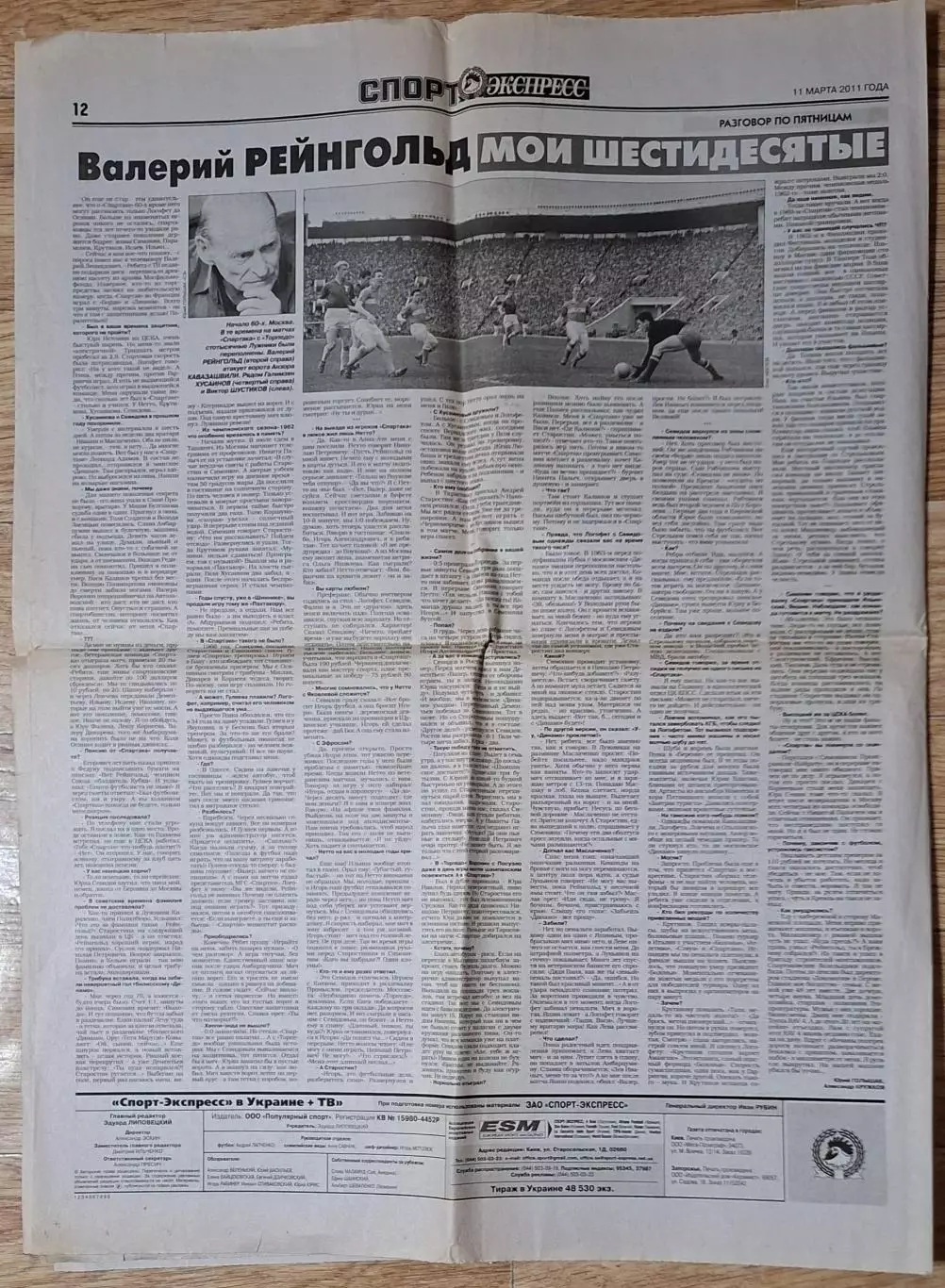 Спорт Экспресс #43 (11.03.2011) Динамо Київ - Манчестер Сіті 6