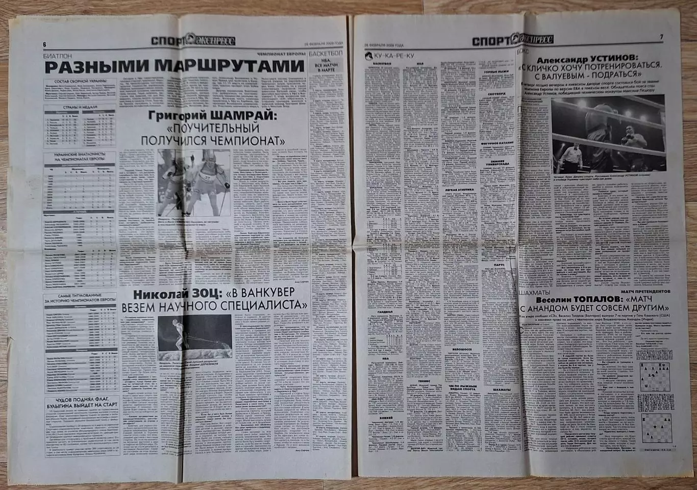 Спорт Экспресс #42 (28.02.2009) Валенсія - Динамо Київ 3