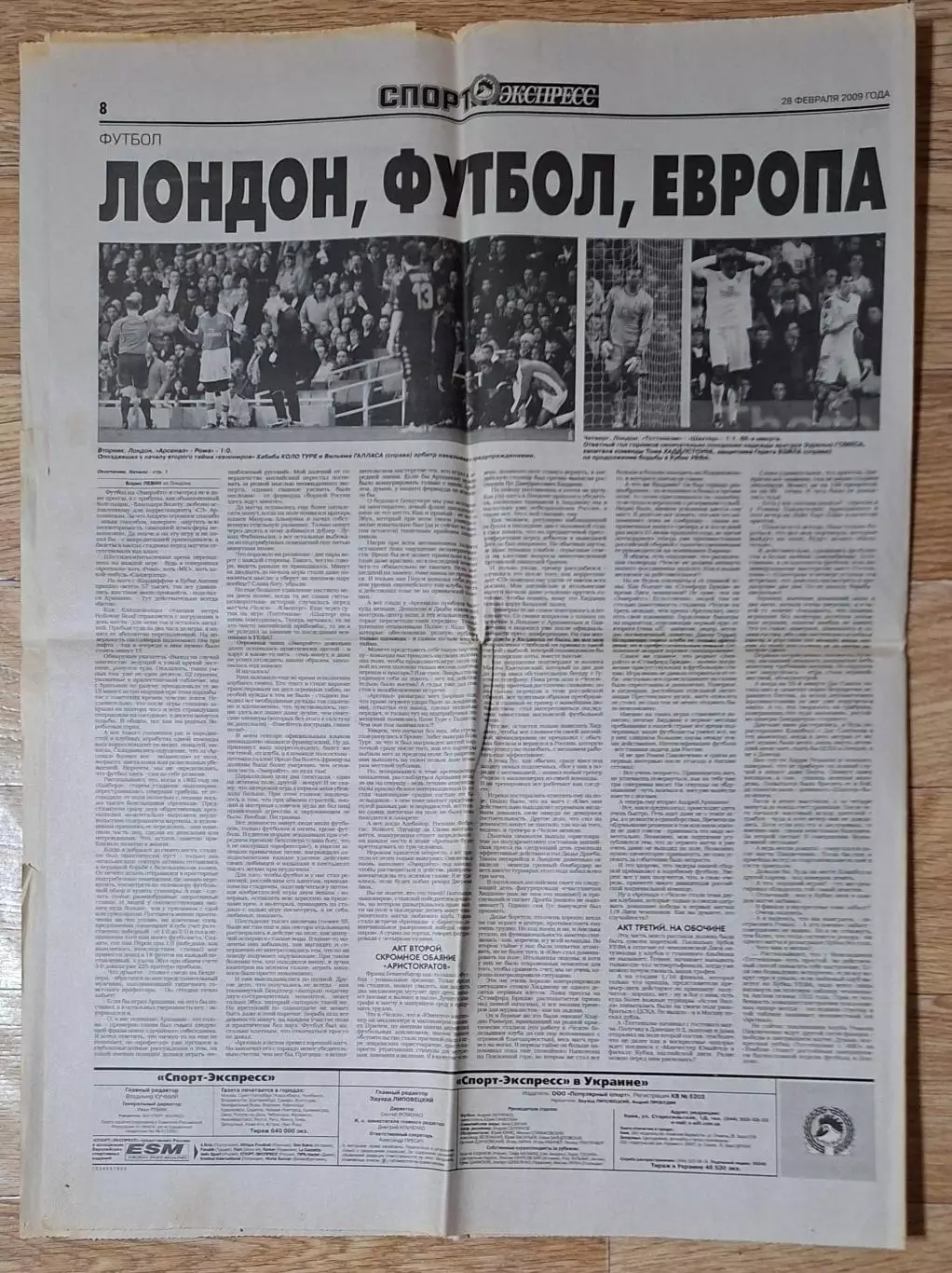 Спорт Экспресс #42 (28.02.2009) Валенсія - Динамо Київ 4