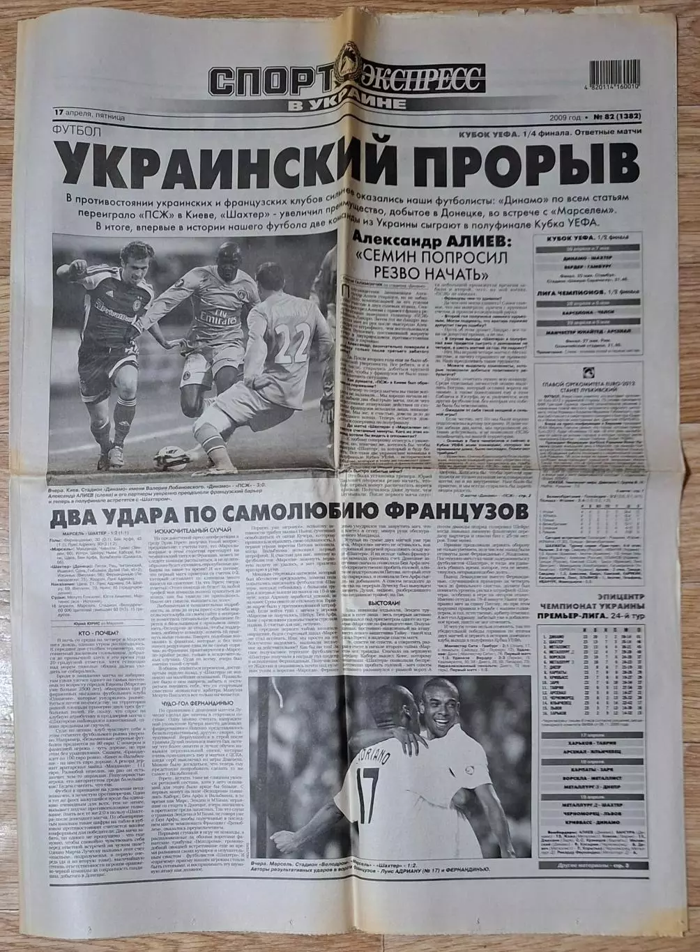 Спорт Экспресс #82 (17.04.2009) Динамо Київ - Парі Сен Жермен