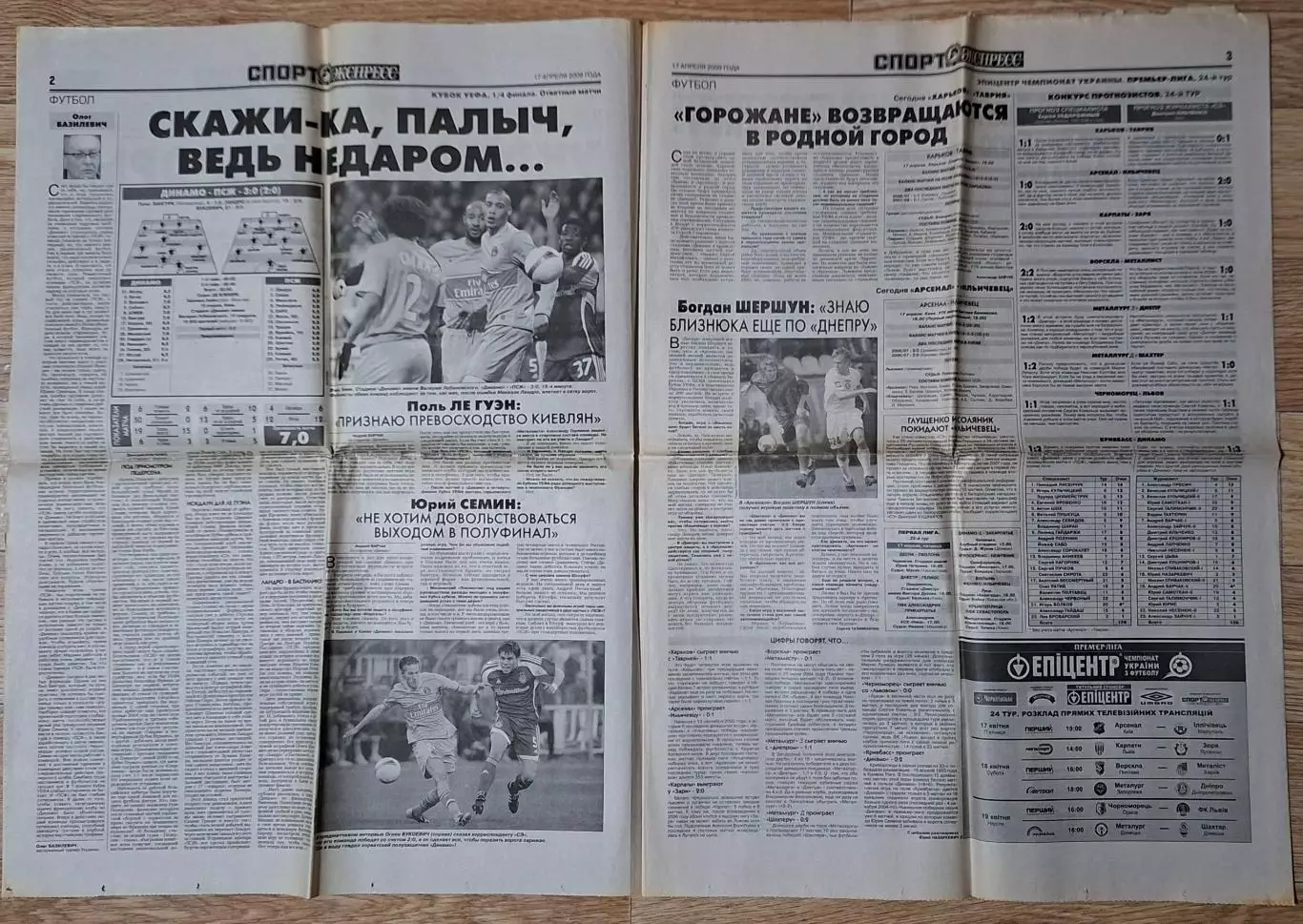 Спорт Экспресс #82 (17.04.2009) Динамо Київ - Парі Сен Жермен 1