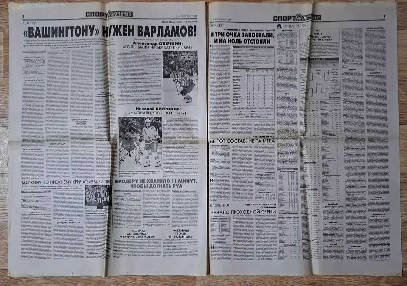 Спорт Экспресс #82 (17.04.2009) Динамо Київ - Парі Сен Жермен 3