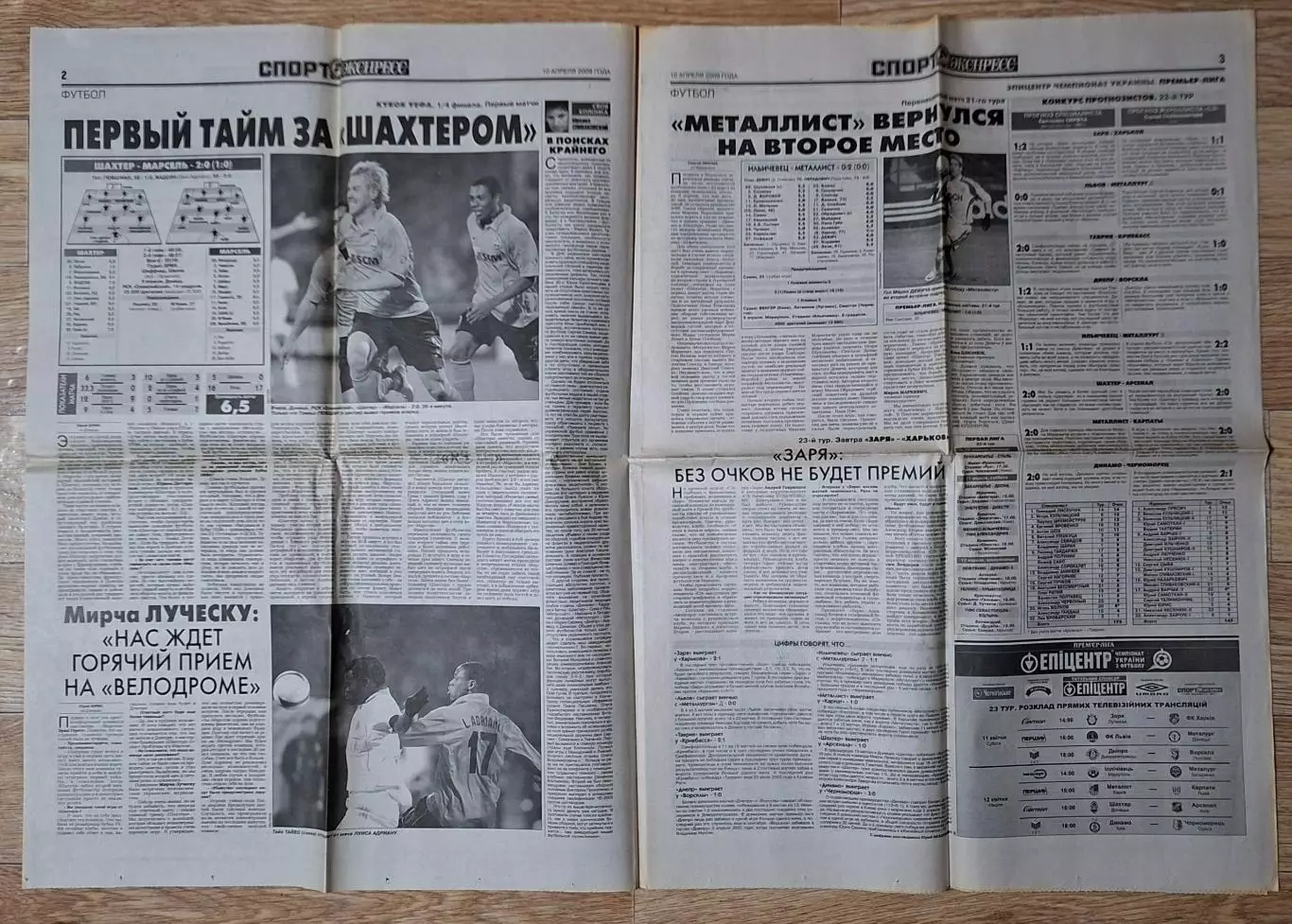 Спорт Экспресс #76 (10.04.2009) Парі Сен Жермен - Динамо Київ 1