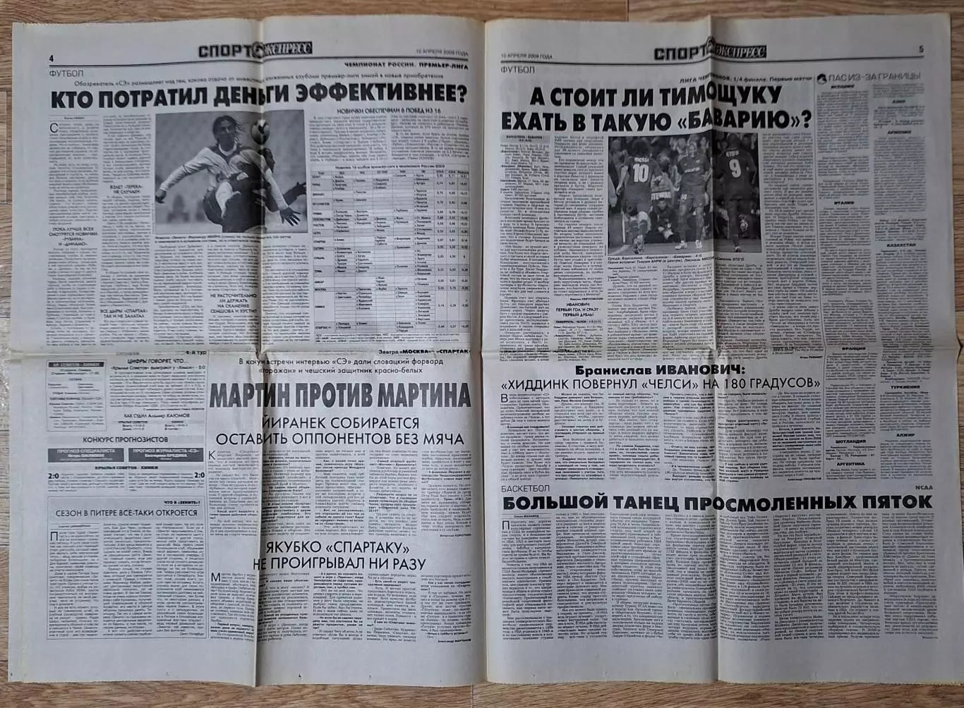 Спорт Экспресс #76 (10.04.2009) Парі Сен Жермен - Динамо Київ 2