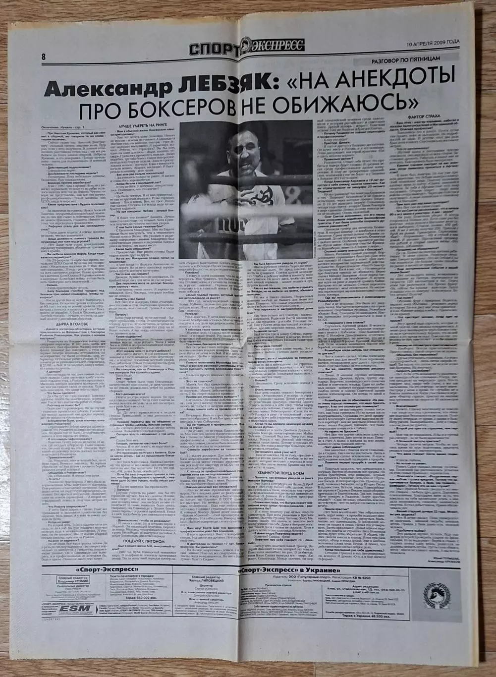 Спорт Экспресс #76 (10.04.2009) Парі Сен Жермен - Динамо Київ 4