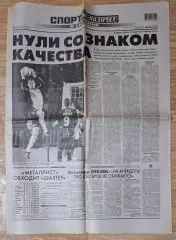 Спорт Экспресс #76 (10.04.2009) Парі Сен Жермен - Динамо Київ