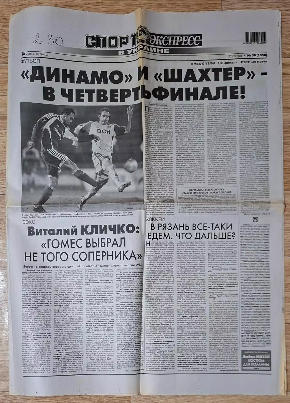 Спорт Экспресс #58 (20.03.2009) Металіст Харків - Динамо Київ