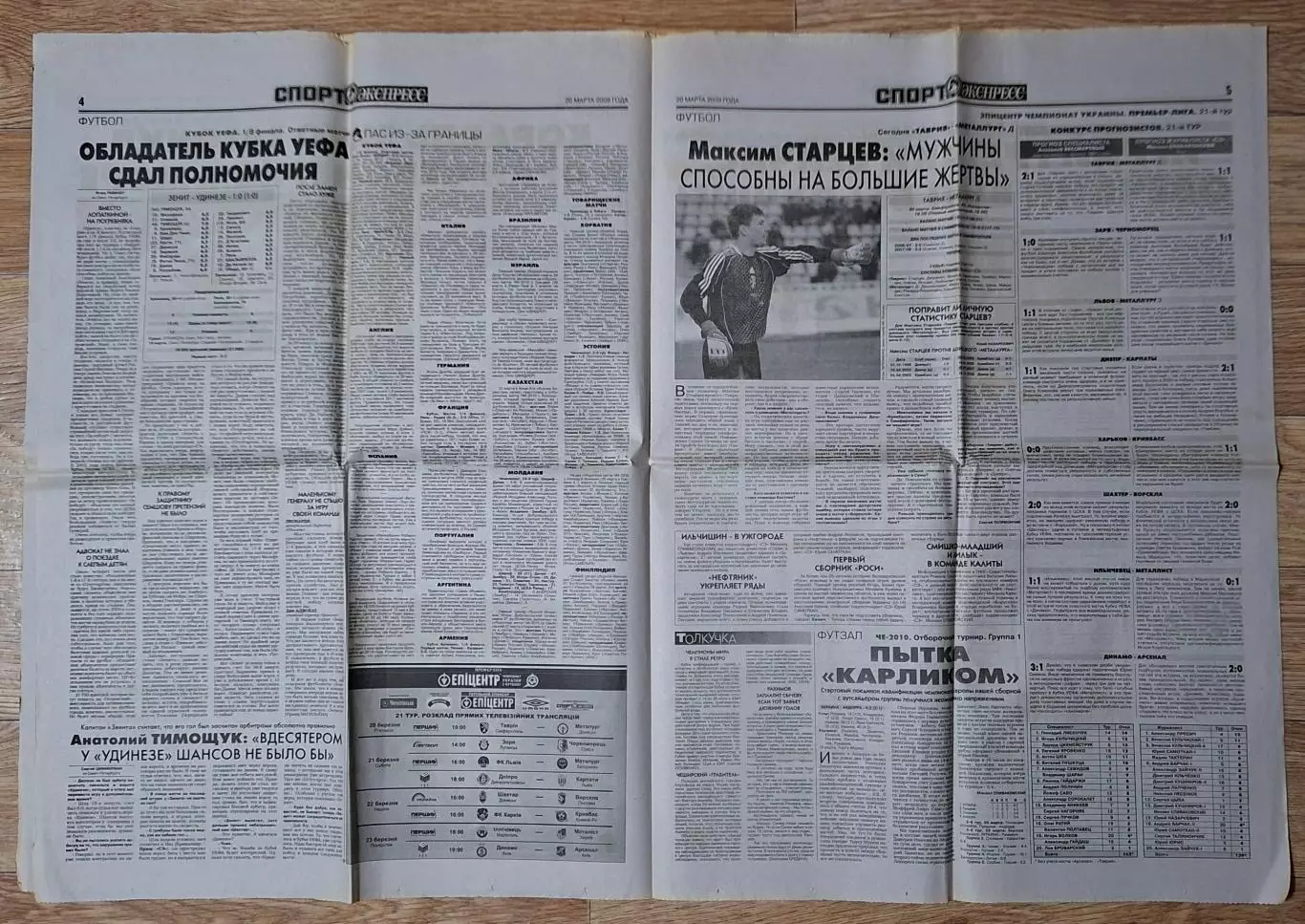 Спорт Экспресс #58 (20.03.2009) Металіст Харків - Динамо Київ 2