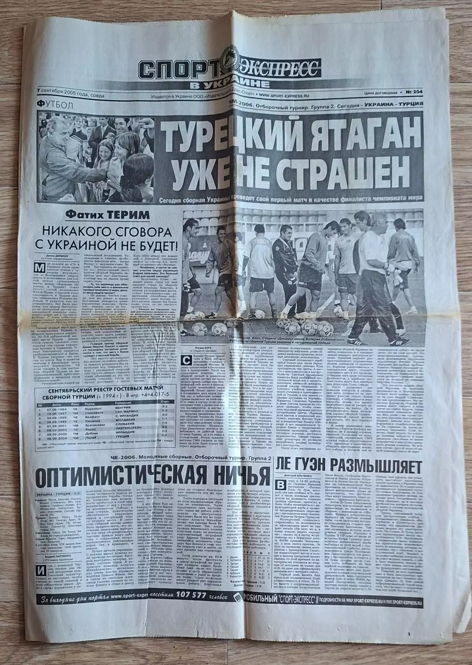 Спорт Экспресс #204 (07.09.2005) напередодні матчу Україна - Туреччина