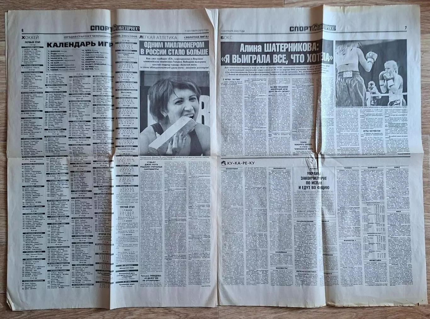 Спорт Экспресс #204 (07.09.2005) напередодні матчу Україна - Туреччина 3