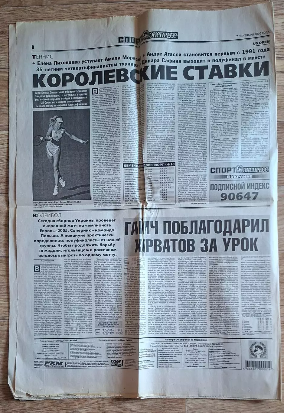 Спорт Экспресс #204 (07.09.2005) напередодні матчу Україна - Туреччина 4