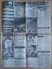 Вирізка з газети Спорт Ээкспресс #229 (09.12.1994) Динамо Київ - Баварія