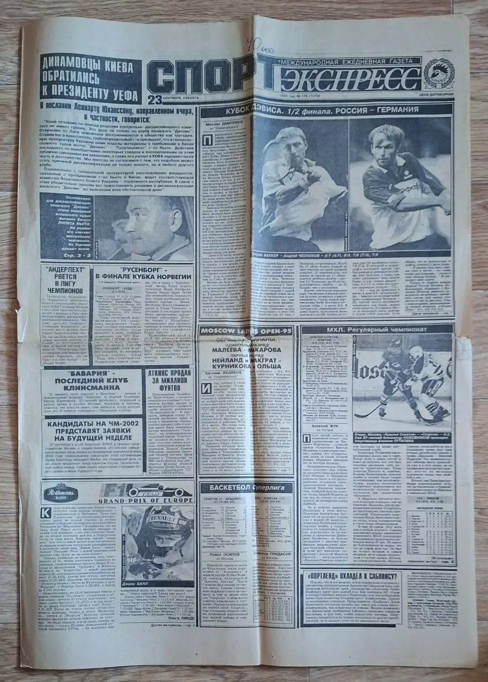 Спорт Экспресс #176 (23.09.1995) Не всі сторінки . Є з 1 по 4 стор.