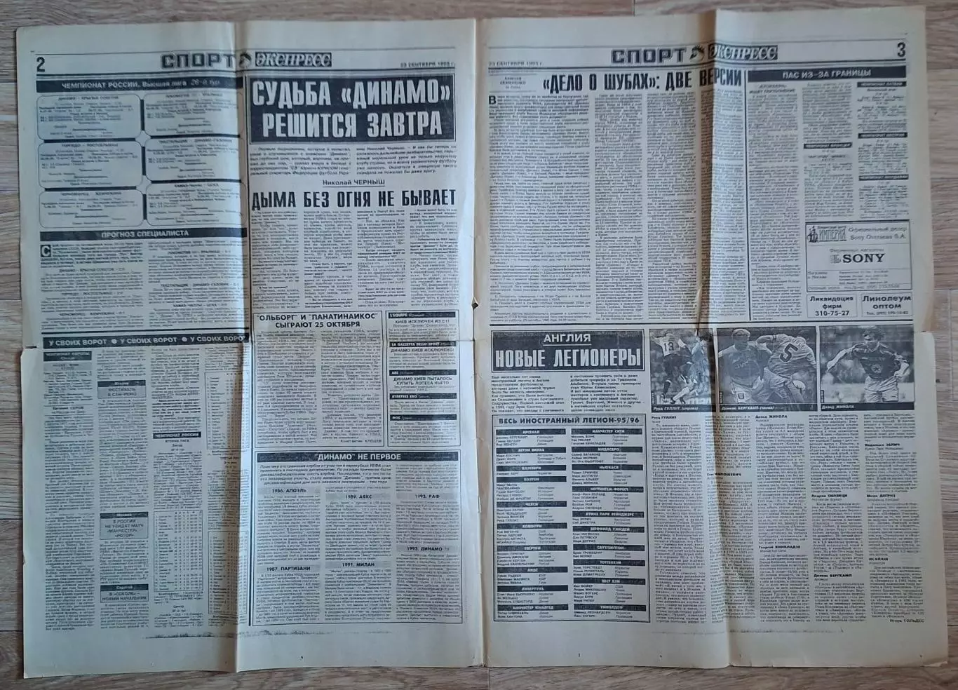 Спорт Экспресс #176 (23.09.1995) Не всі сторінки . Є з 1 по 4 стор. 1