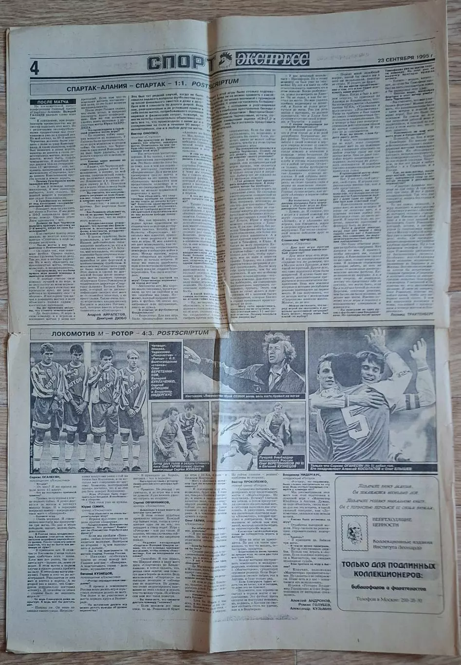 Спорт Экспресс #176 (23.09.1995) Не всі сторінки . Є з 1 по 4 стор. 2