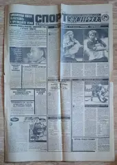 Спорт Экспресс #176 (23.09.1995) Не всі сторінки . Є з 1 по 4 стор.