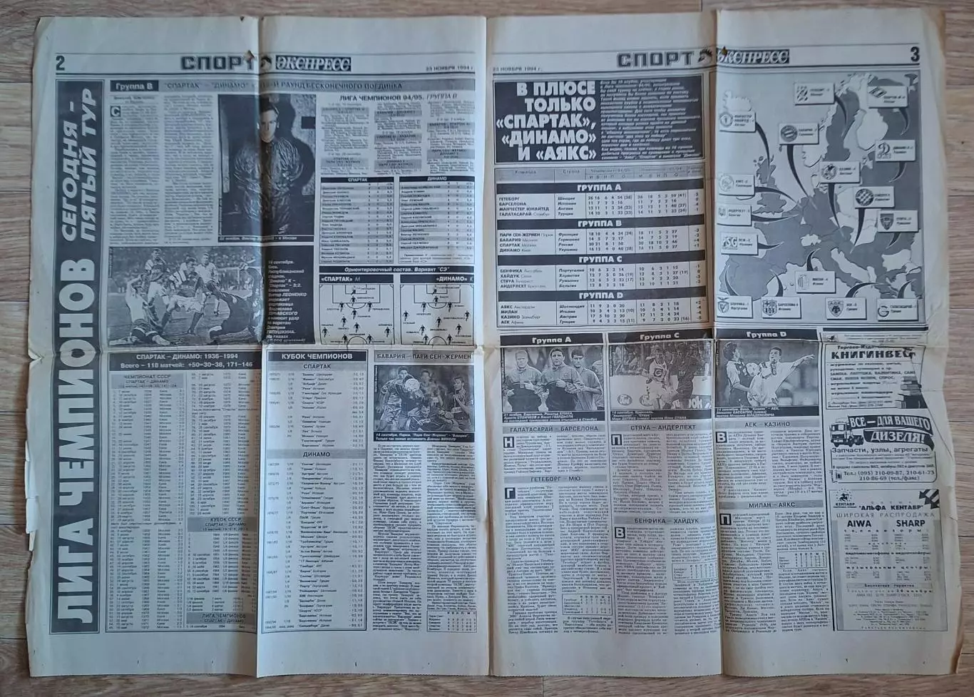 Спорт экспресс #217 (23.11.1994) напередодні матчу Спартак - Динамо Київ 1