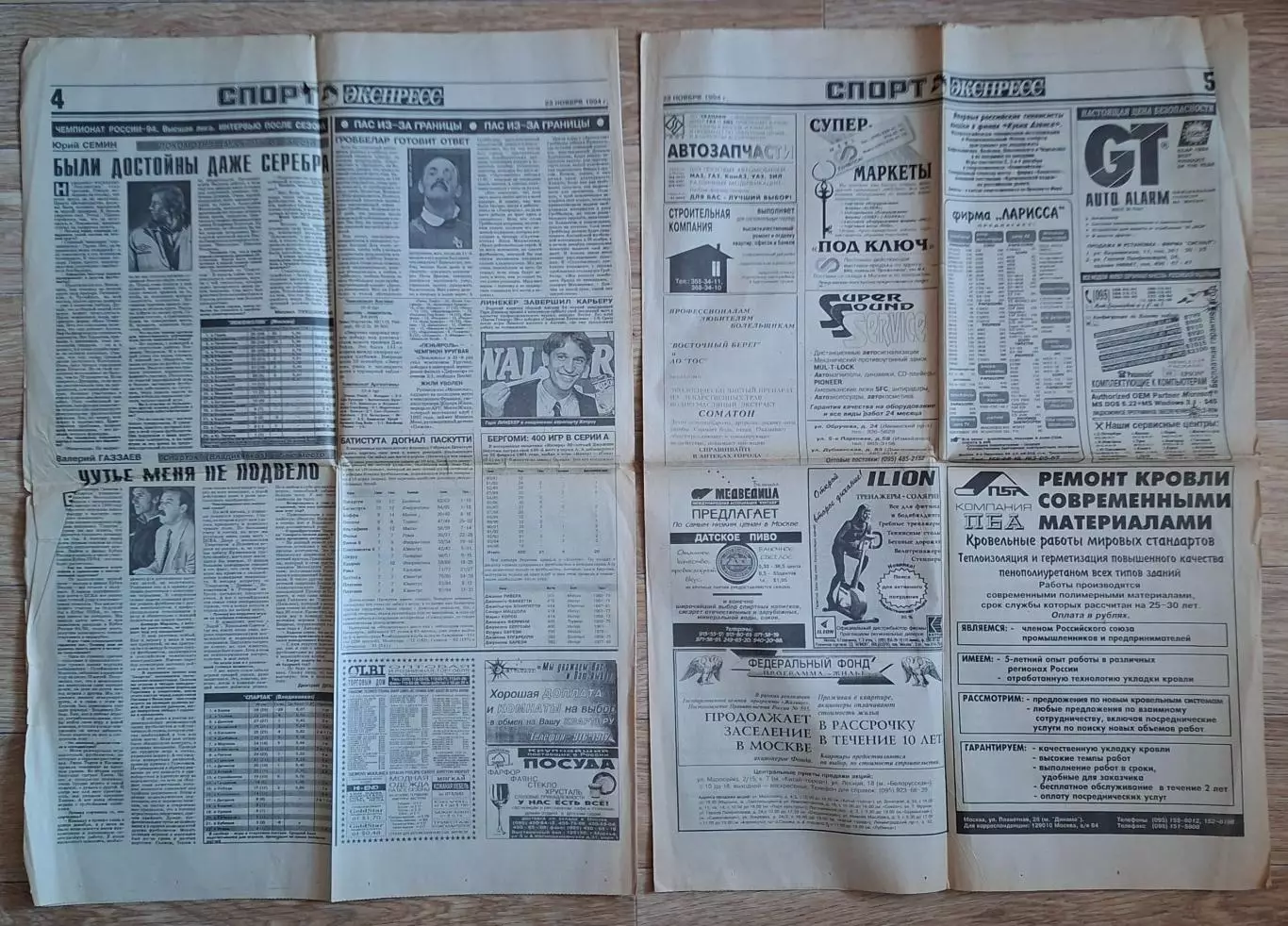 Спорт экспресс #217 (23.11.1994) напередодні матчу Спартак - Динамо Київ 2