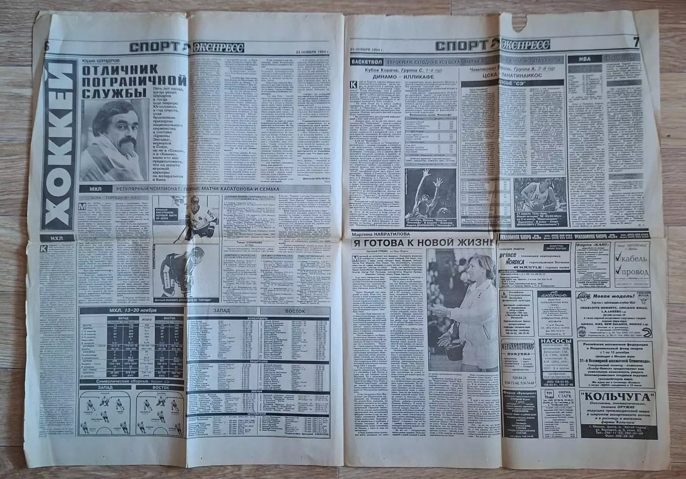 Спорт экспресс #217 (23.11.1994) напередодні матчу Спартак - Динамо Київ 3