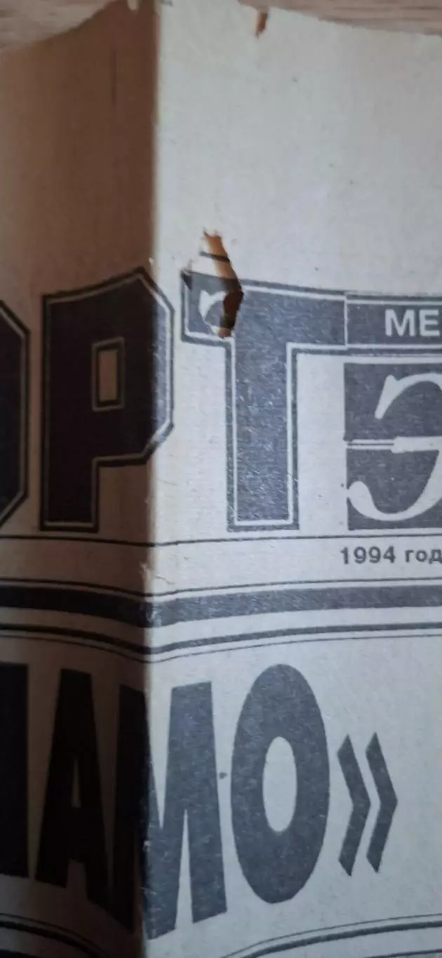 Спорт экспресс #217 (23.11.1994) напередодні матчу Спартак - Динамо Київ 6