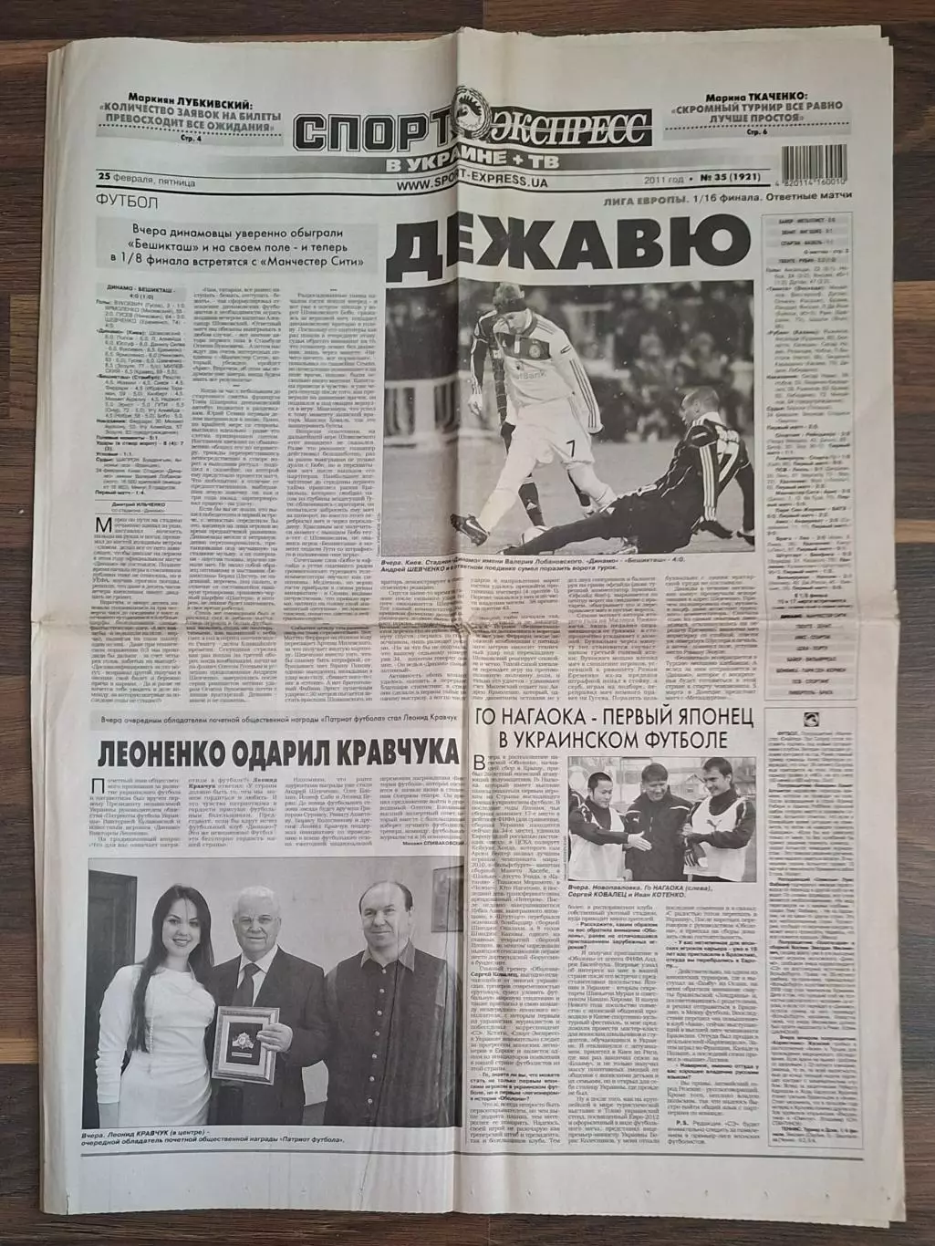 Спорт Экспресс #35 (25.02.2011) Динамо Київ - Бешикташ, Байєр - Металіст Харків