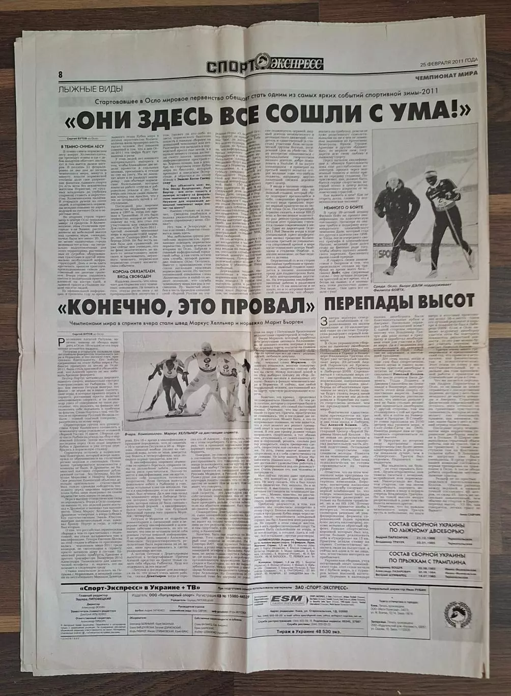 Спорт Экспресс #35 (25.02.2011) Динамо Київ - Бешикташ, Байєр - Металіст Харків 4