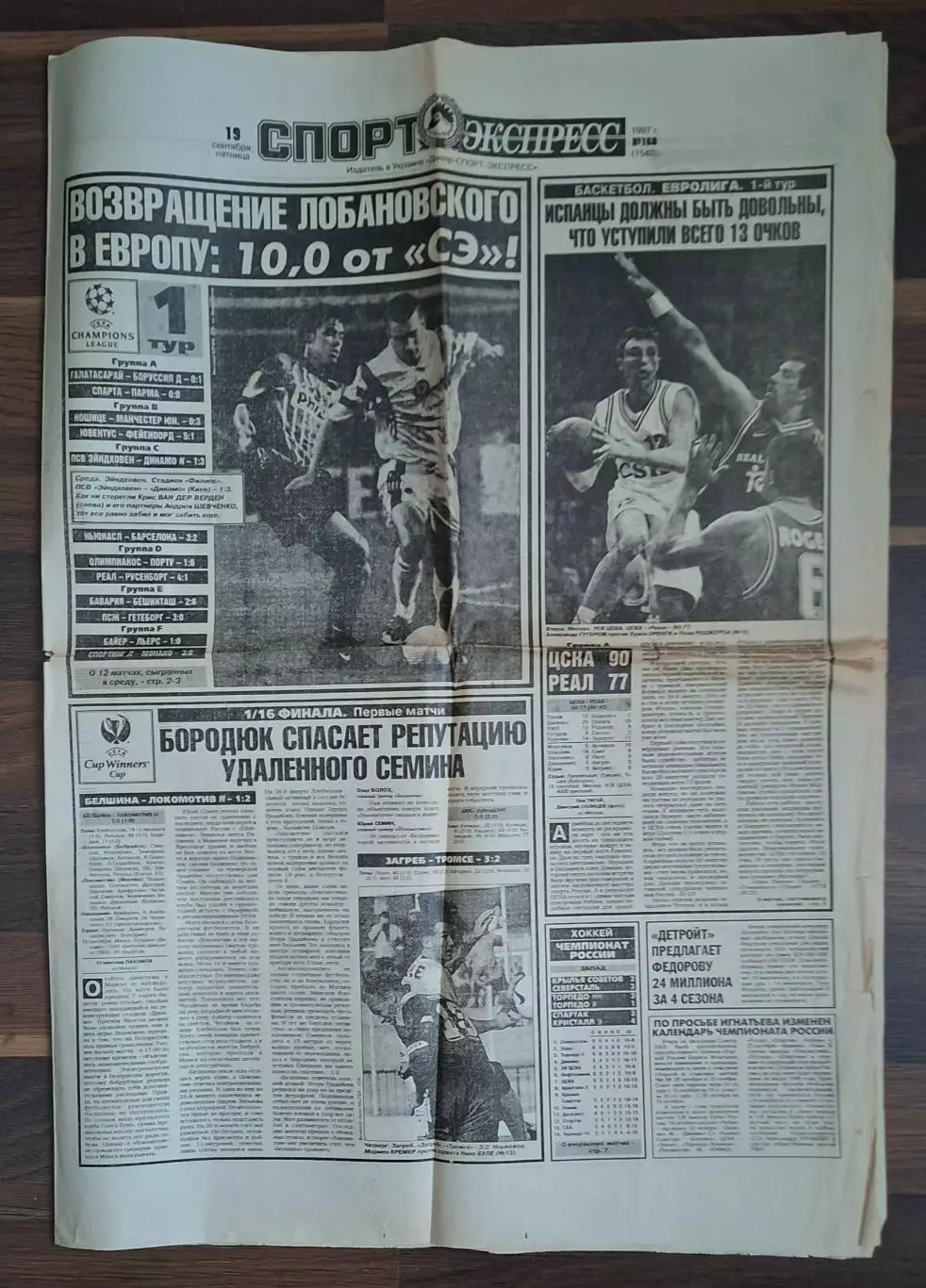 Спорт Экспресс #168 (19.09.1997) Ейндховен - Динамо Київ