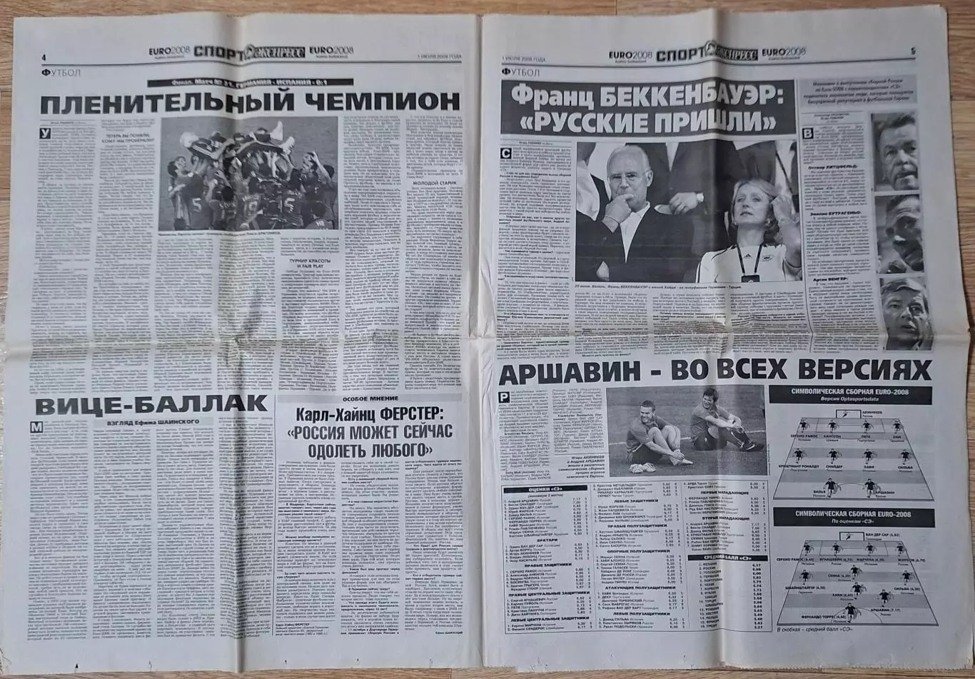 Спорт Экспресс #139(01.07.2008) Фінал EURO Німеччина - Іспанія 2