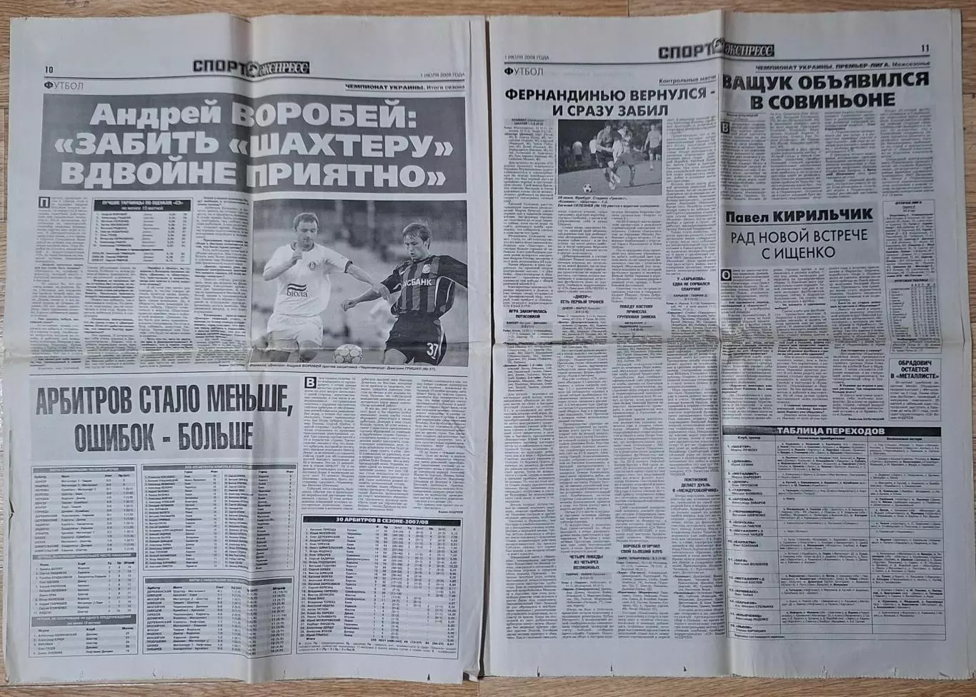 Спорт Экспресс #139(01.07.2008) Фінал EURO Німеччина - Іспанія 5