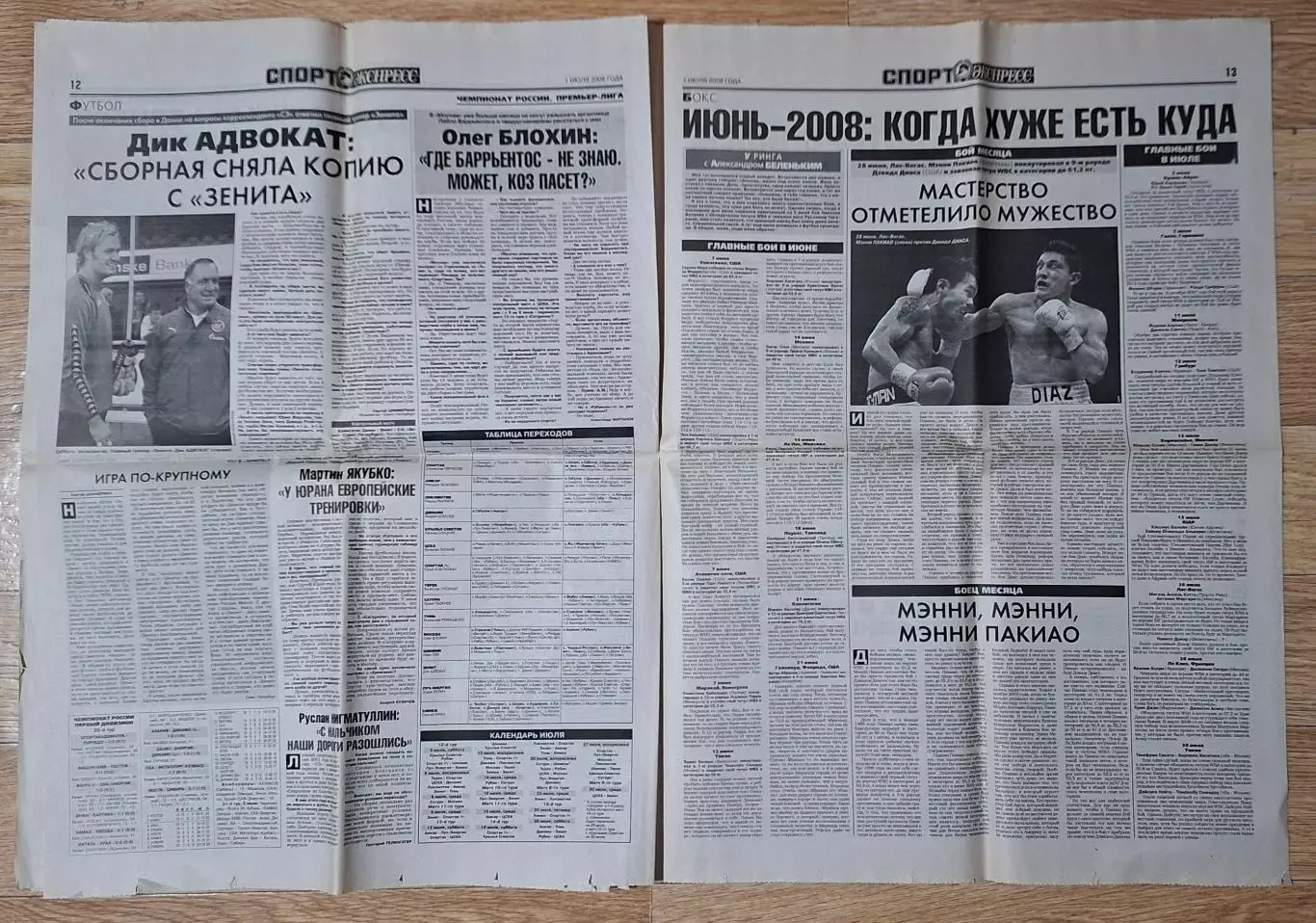 Спорт Экспресс #139(01.07.2008) Фінал EURO Німеччина - Іспанія 6