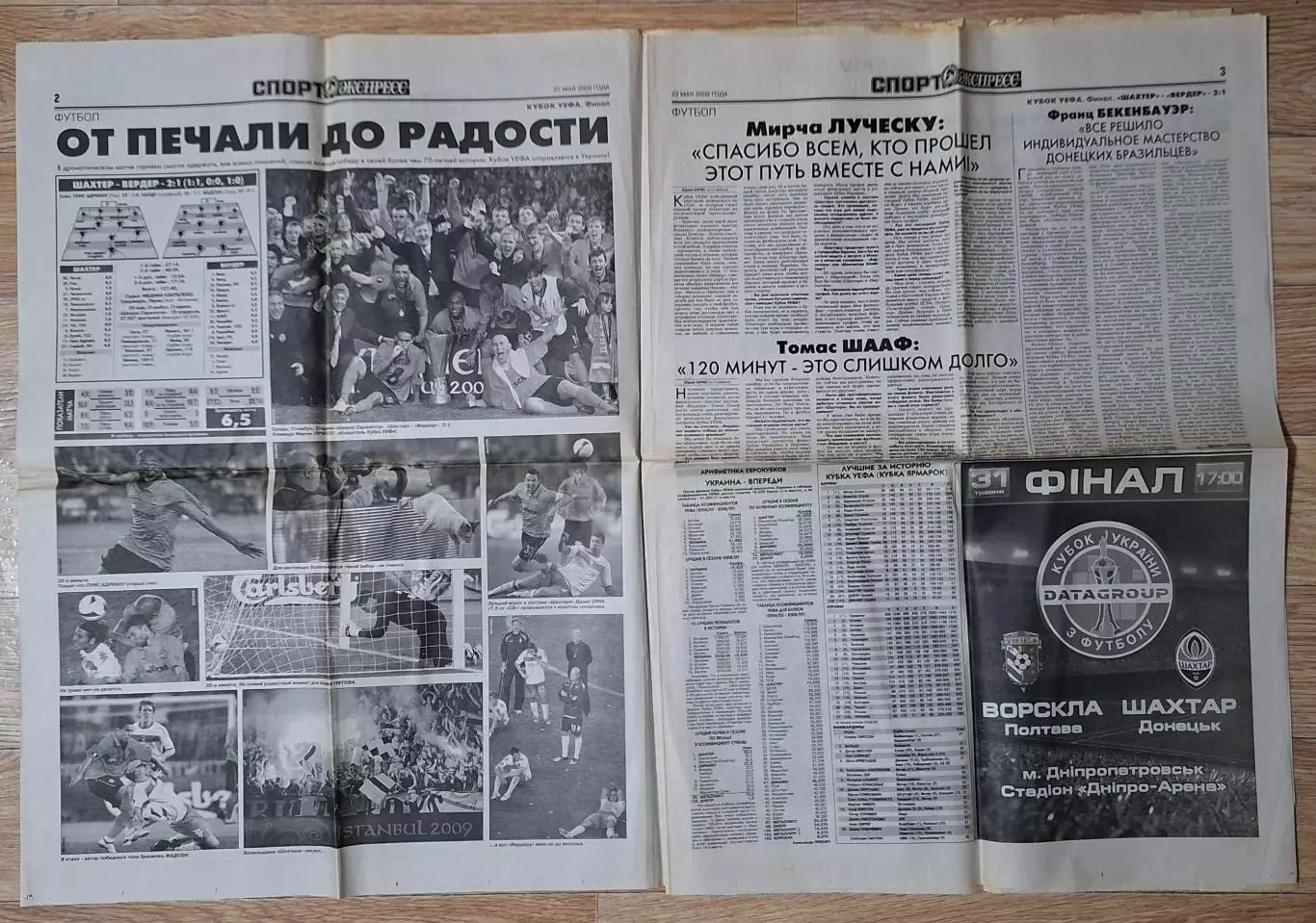 Спорт Экспресс #106 (22.05.2009) Фінал Кубку УЄФА Шахтар Донецьк - Вердер Бремен 1