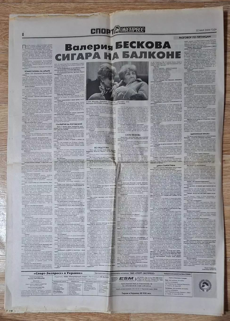 Спорт Экспресс #106 (22.05.2009) Фінал Кубку УЄФА Шахтар Донецьк - Вердер Бремен 4