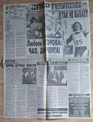 Вирізка з газети Спорт Экспресс #27 (16.02.1994)