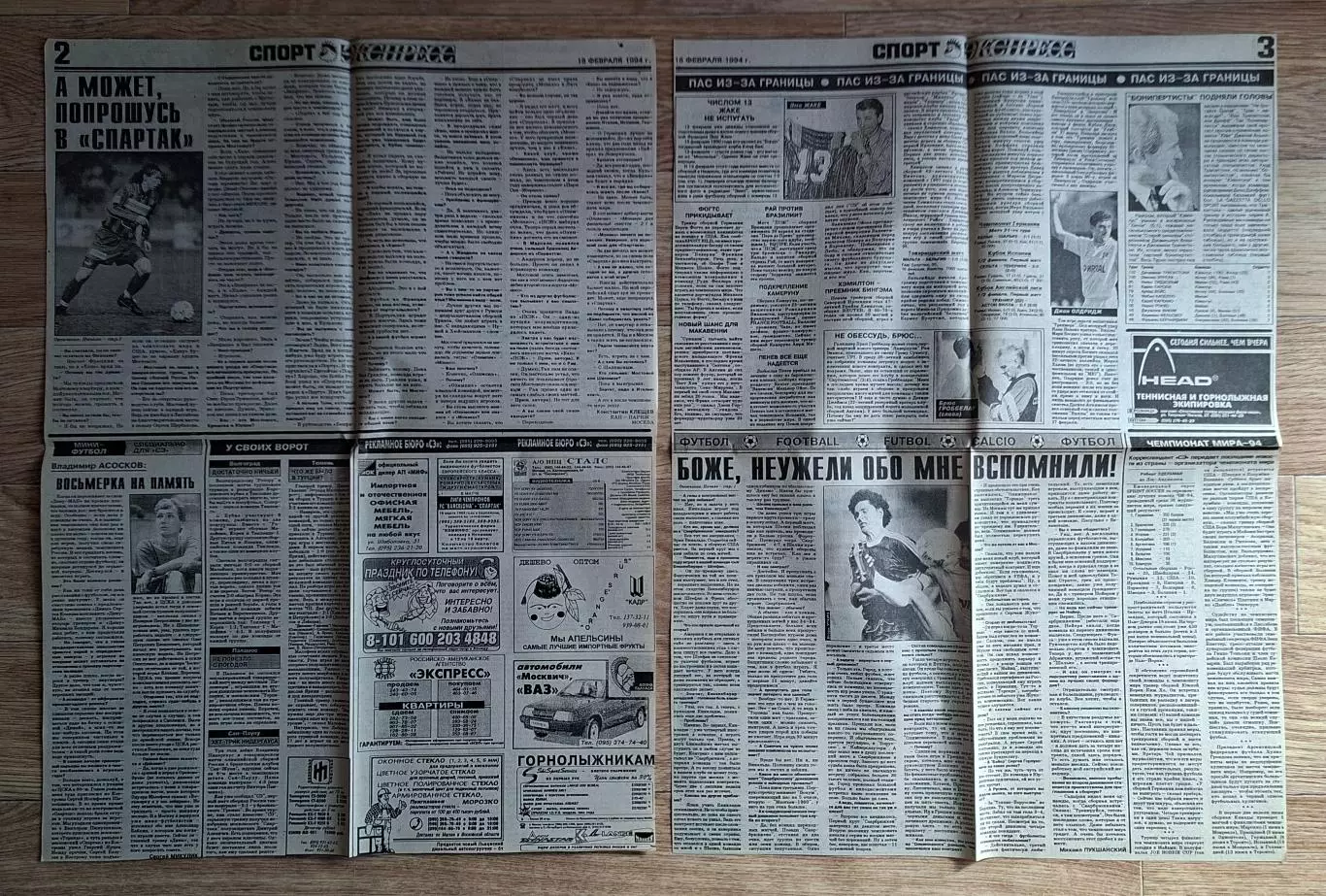 Вирізка з газети Спорт Экспресс #29 (18.02.1994) 1
