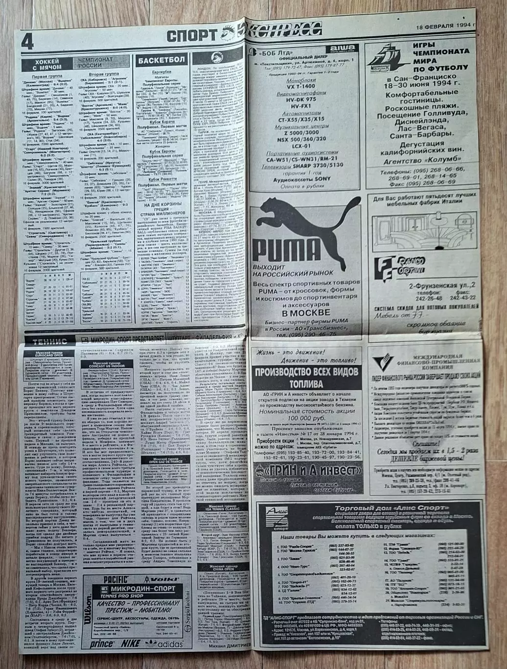 Вирізка з газети Спорт Экспресс #29 (18.02.1994) 2