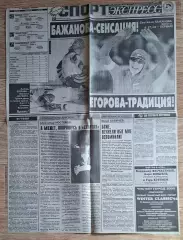 Вирізка з газети Спорт Экспресс #29 (18.02.1994)