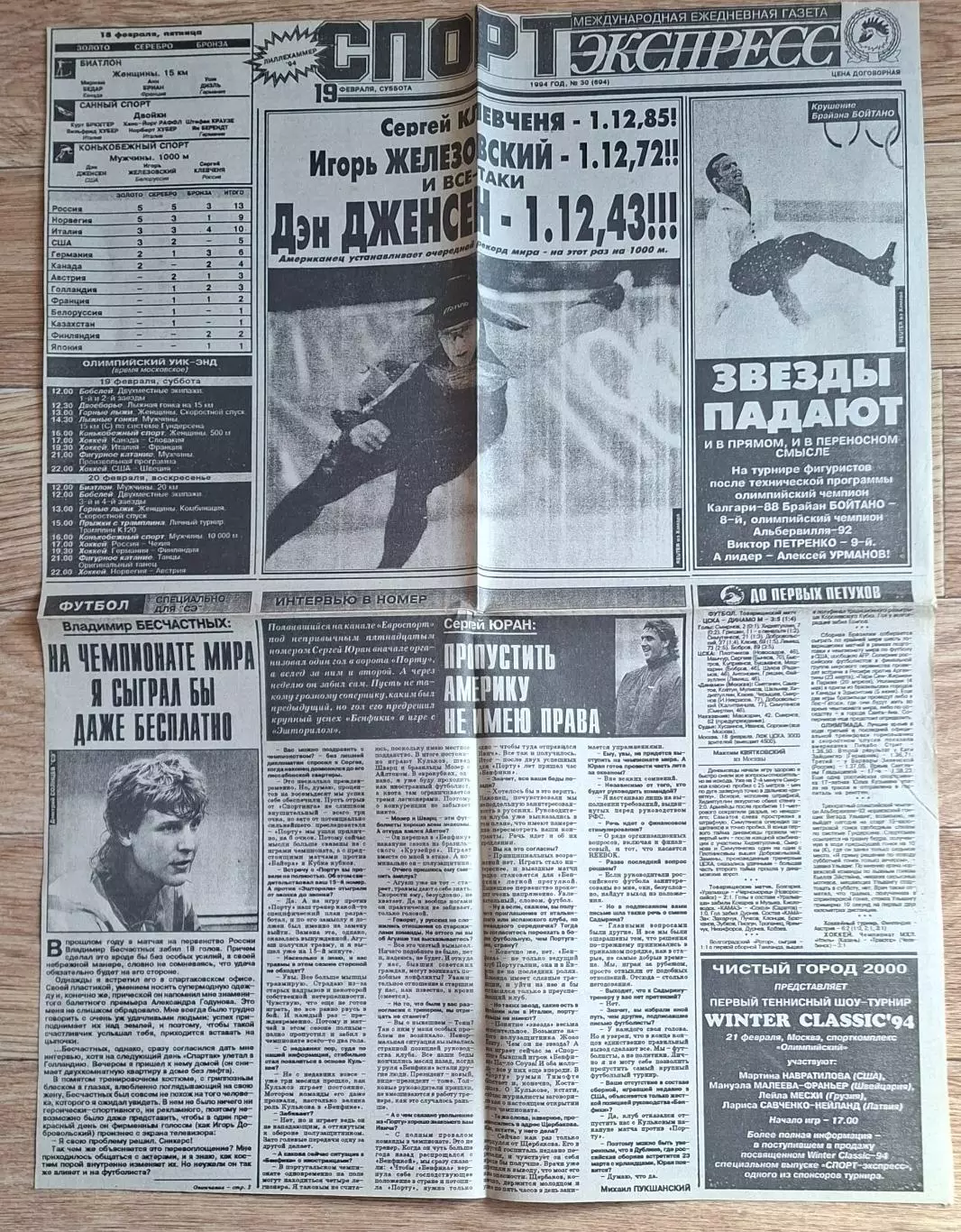 Вирізка з газети Спорт Экспресс #30 (19.02.1994)