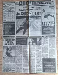 Вирізка з газети Спорт Экспресс #30 (19.02.1994)