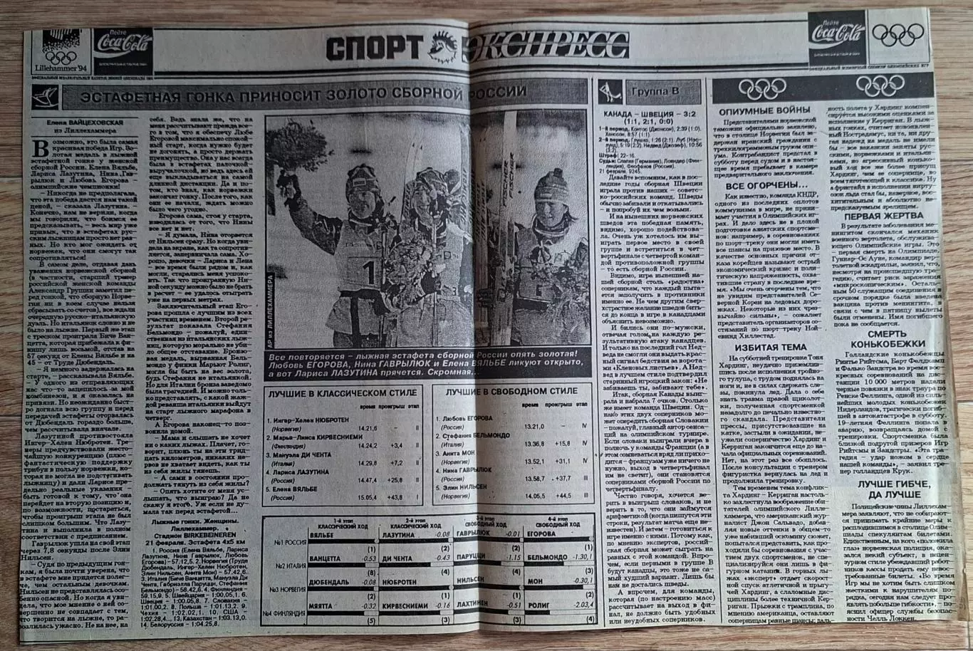 Вирізка з газети Спорт Экспресс #31 (22.02.1994) 3