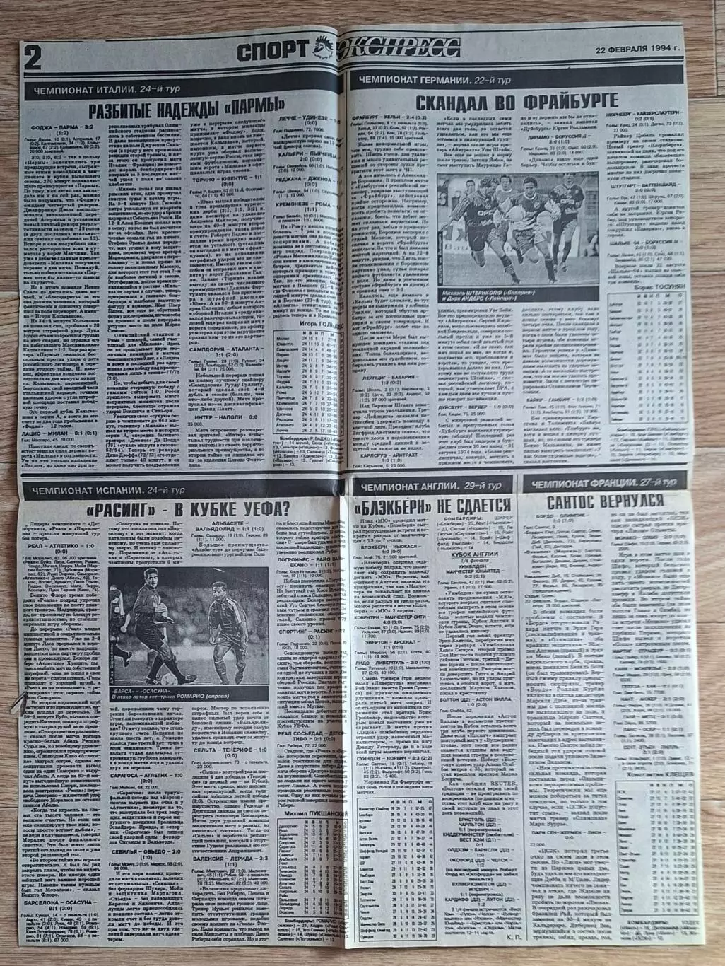 Вирізка з газети Спорт Экспресс #31 (22.02.1994) 1
