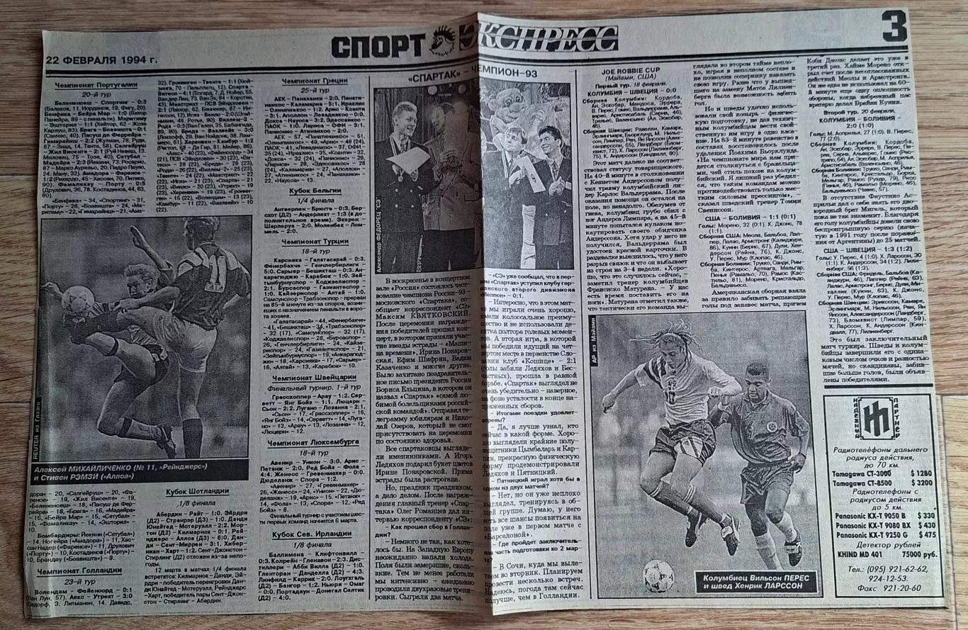 Вирізка з газети Спорт Экспресс #31 (22.02.1994) 2