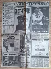 Вирізка з газети Спорт Экспресс #31 (22.02.1994)
