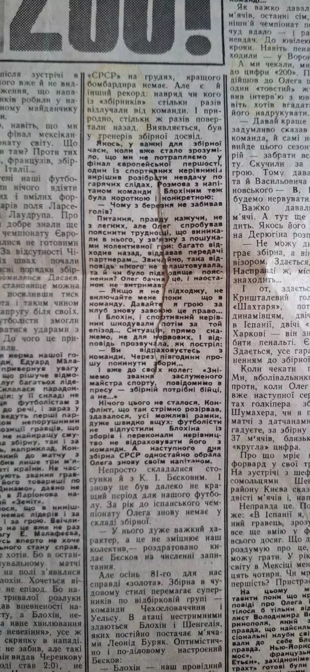 Вирізка з газети Молодь України Олег Блохін - 200 1