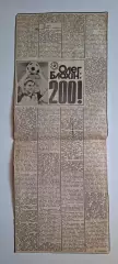 Вирізка з газети Молодь України Олег Блохін - 200
