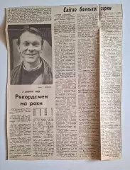 Вирізка Спортивна газета Олег Блохін