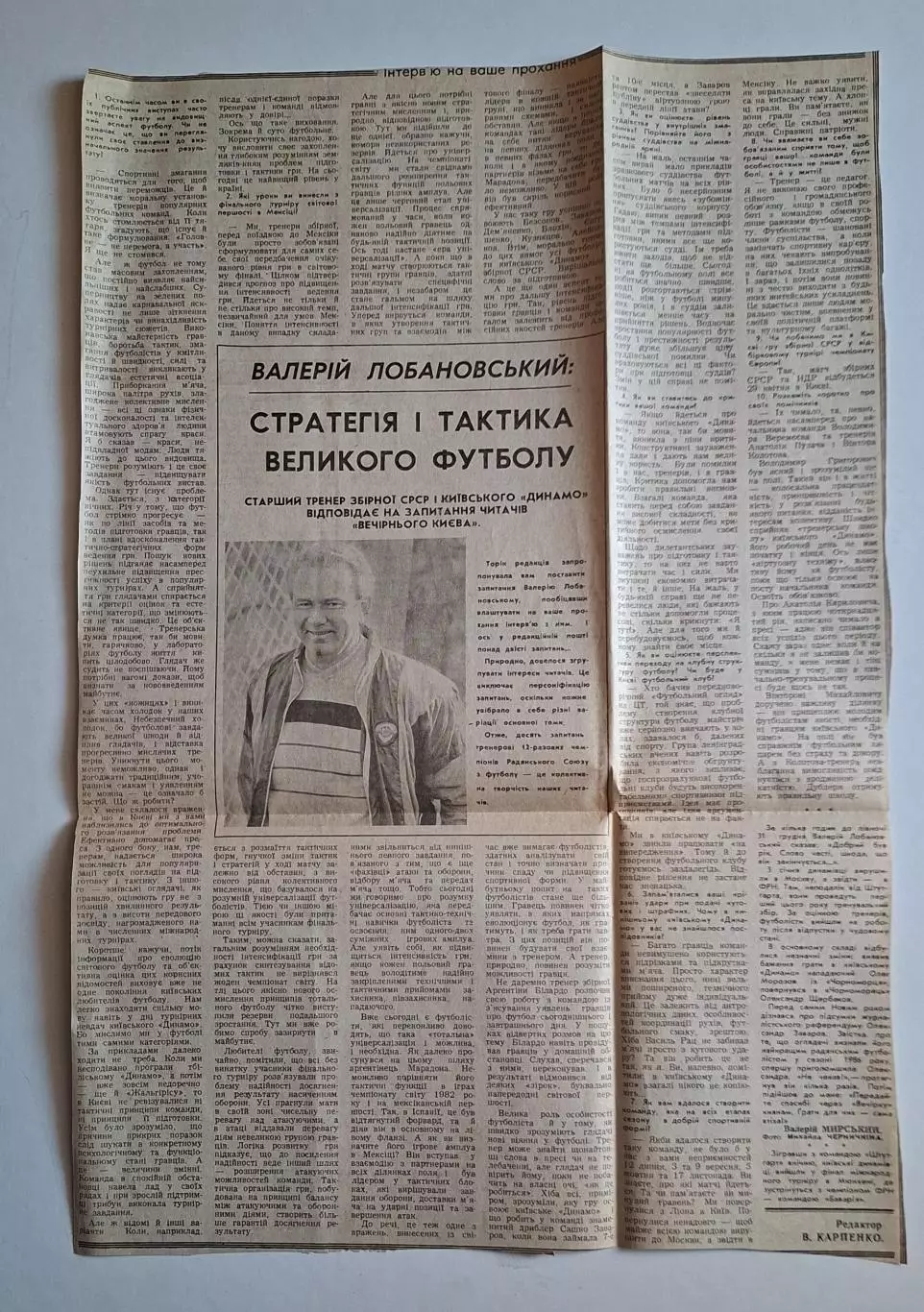 Вирізка з газети Вечірній Київ Валерій Лобановський